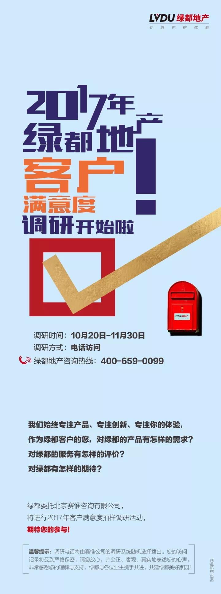 2017海洋之神hy590地产客户中意度调研正式启动