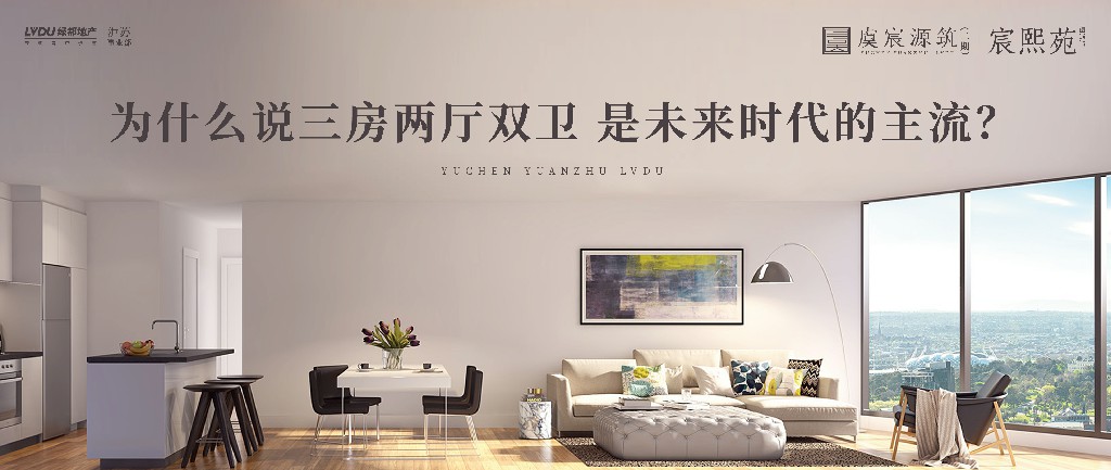 海洋之神hy590·虞宸源筑 | 为什么说三房两厅双卫 是将来时期的主流？