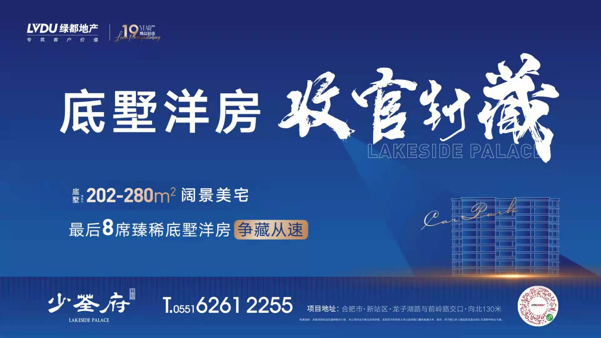 底墅洋房，收官封藏