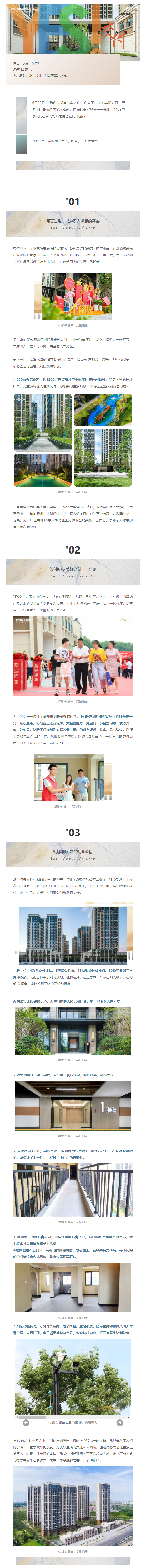 YES交付！千户家人共同选择，美好践约兑现