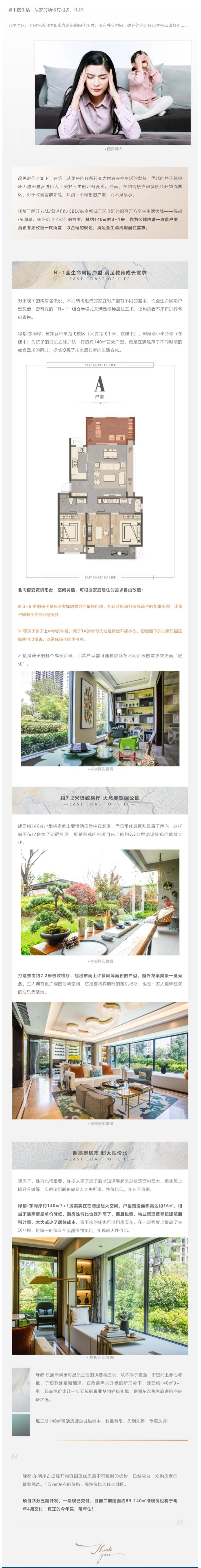 快看！这个经开红盘140m?王炸户型，到底有何法门？