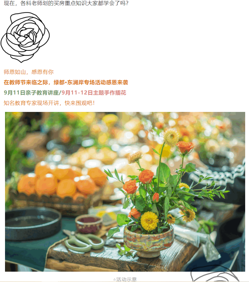 开学季礼遇老师节，解锁红盘优等生的自我修养！