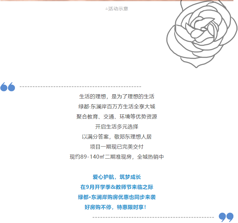 开学季礼遇老师节，解锁红盘优等生的自我修养！