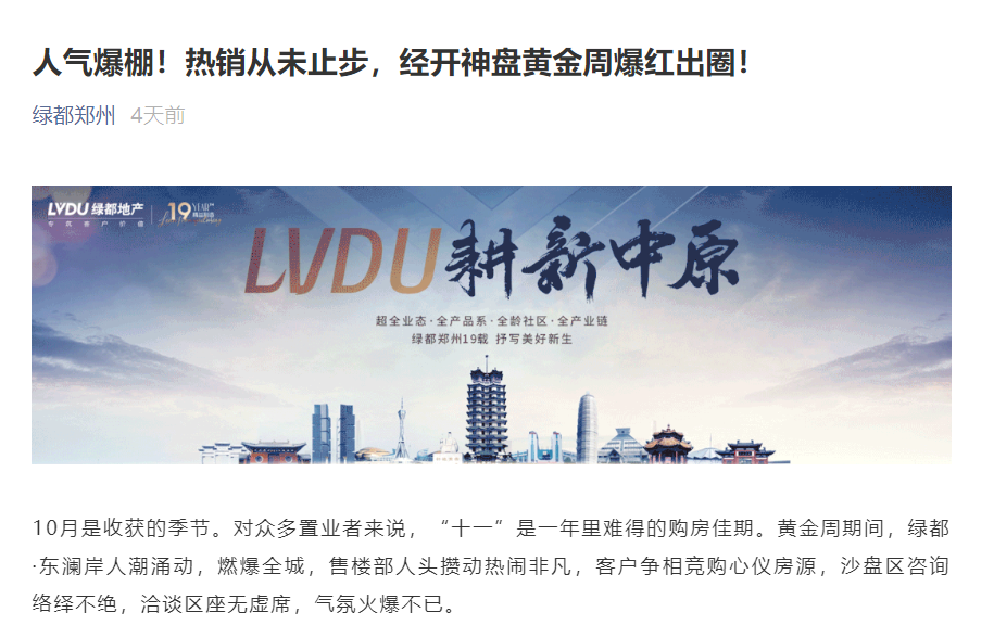 人气爆棚！热销从未止步，经开神盘黄金周爆红出圈！