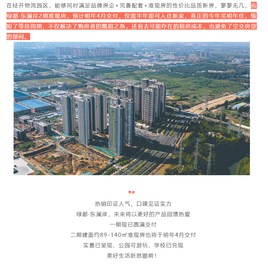 人气爆棚！热销从未止步，经开神盘黄金周爆红出圈！