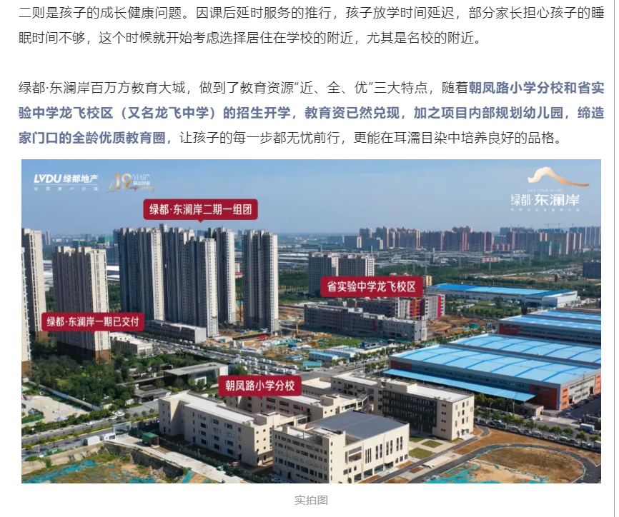 霸屏！双名校+硬核配套，经开热盘8#新品应市加推！