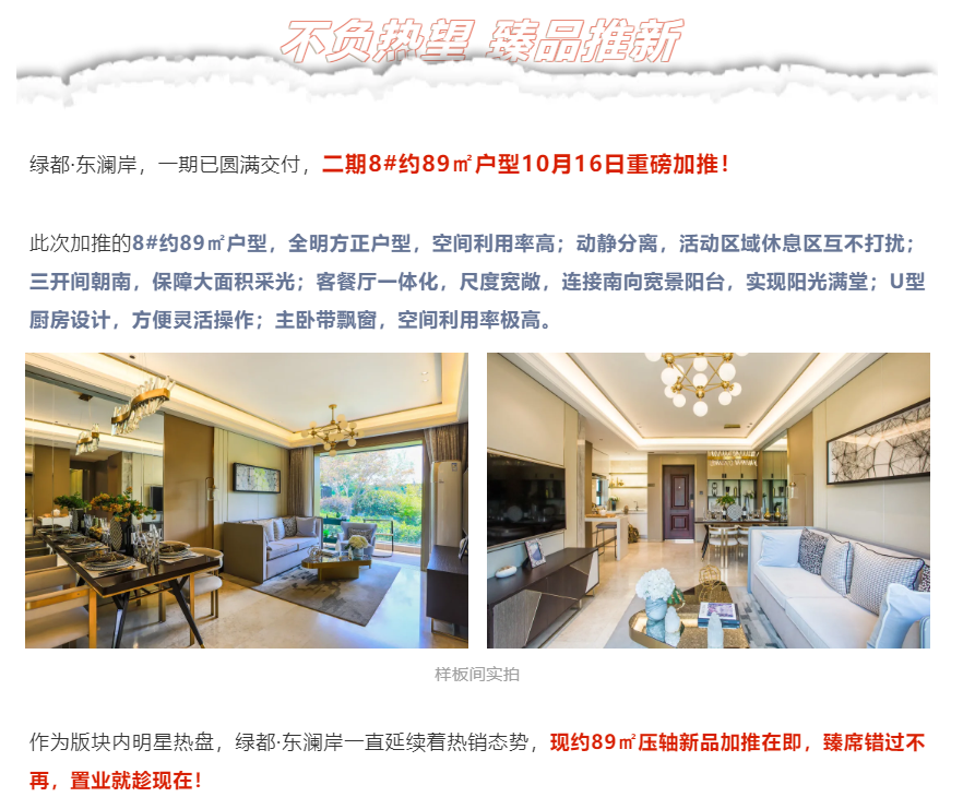 霸屏！双名校+硬核配套，经开热盘8#新品应市加推！