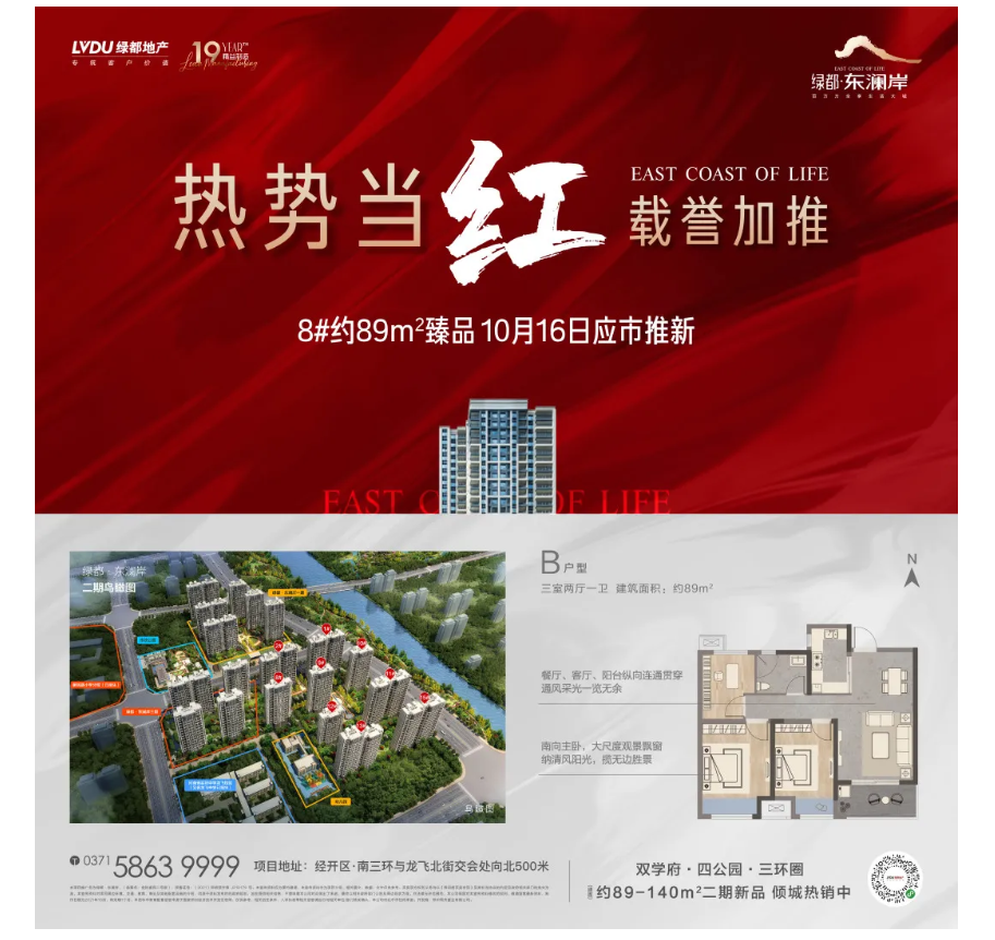 霸屏！双名校+硬核配套，经开热盘8#新品应市加推！