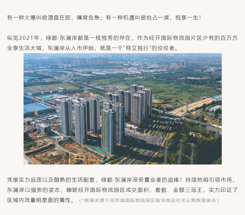 唯此20席，2#清盘特惠！入住经开明星盘的机遇来了！