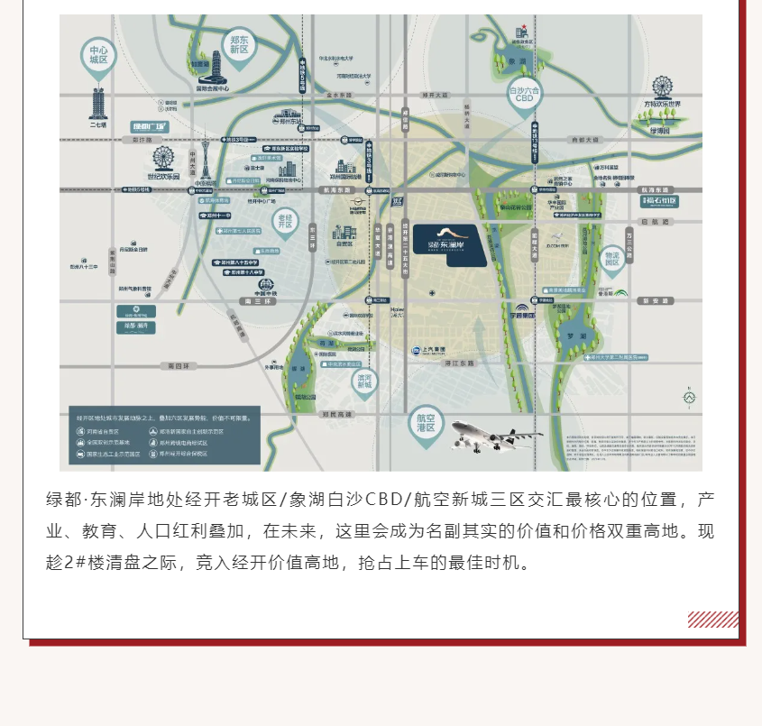 唯此20席，2#清盘特惠！入住经开明星盘的机遇来了！