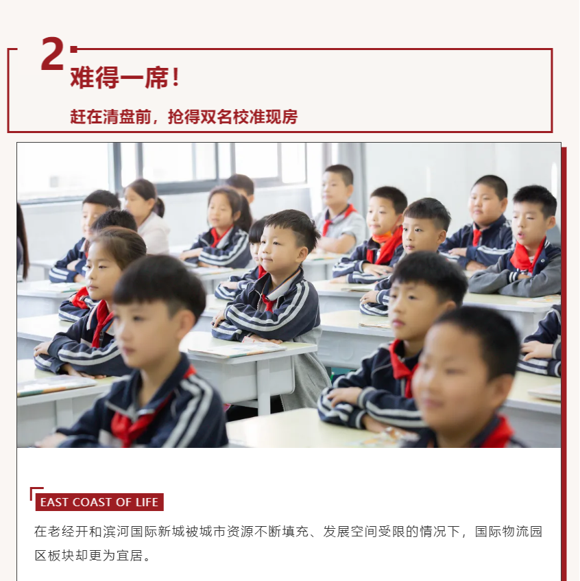 唯此20席，2#清盘特惠！入住经开明星盘的机遇来了！