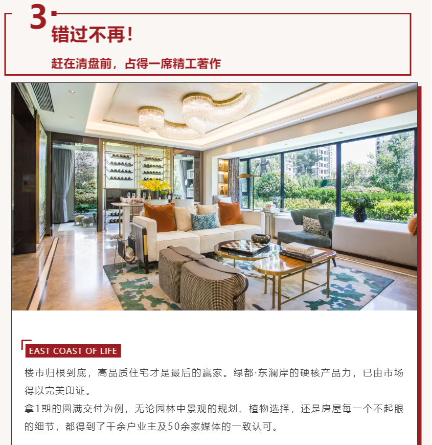 唯此20席，2#清盘特惠！入住经开明星盘的机遇来了！