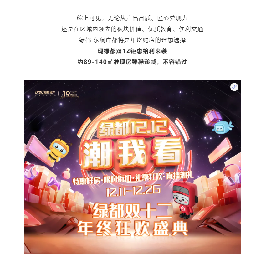 年终薅好房，这个明星红盘把“出圈”进行到底！