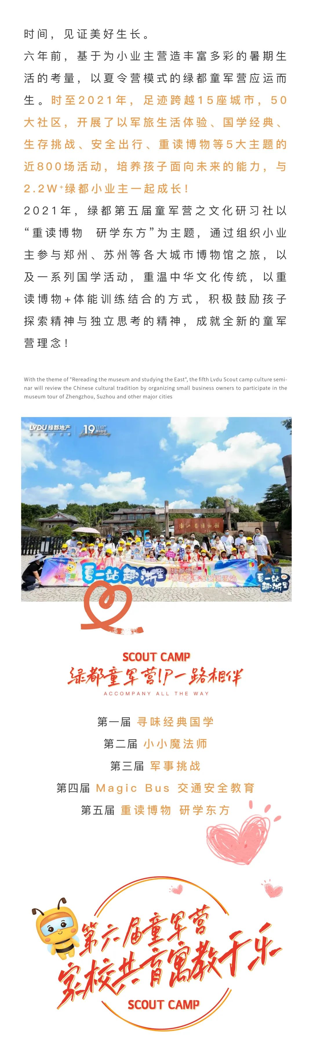 海洋之神hy590童军营第6届来啦！国风少年·有为前行！国粹创造营即将欢涝祠幕！